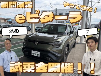 スズキの電気自動車！eビターラがやってきた！！